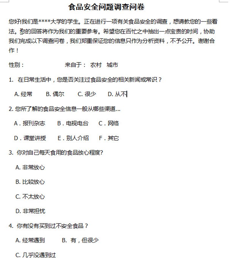 在线调查:洞察未来趋势的新工具
